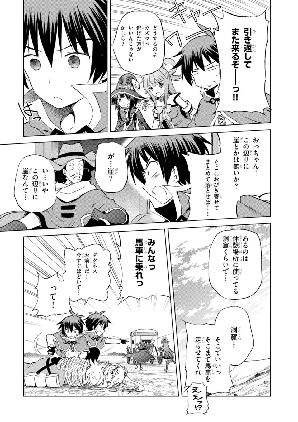 Kono Subarashii Sekai ni Shukufuku o! Chap 35 - Next Chap 36