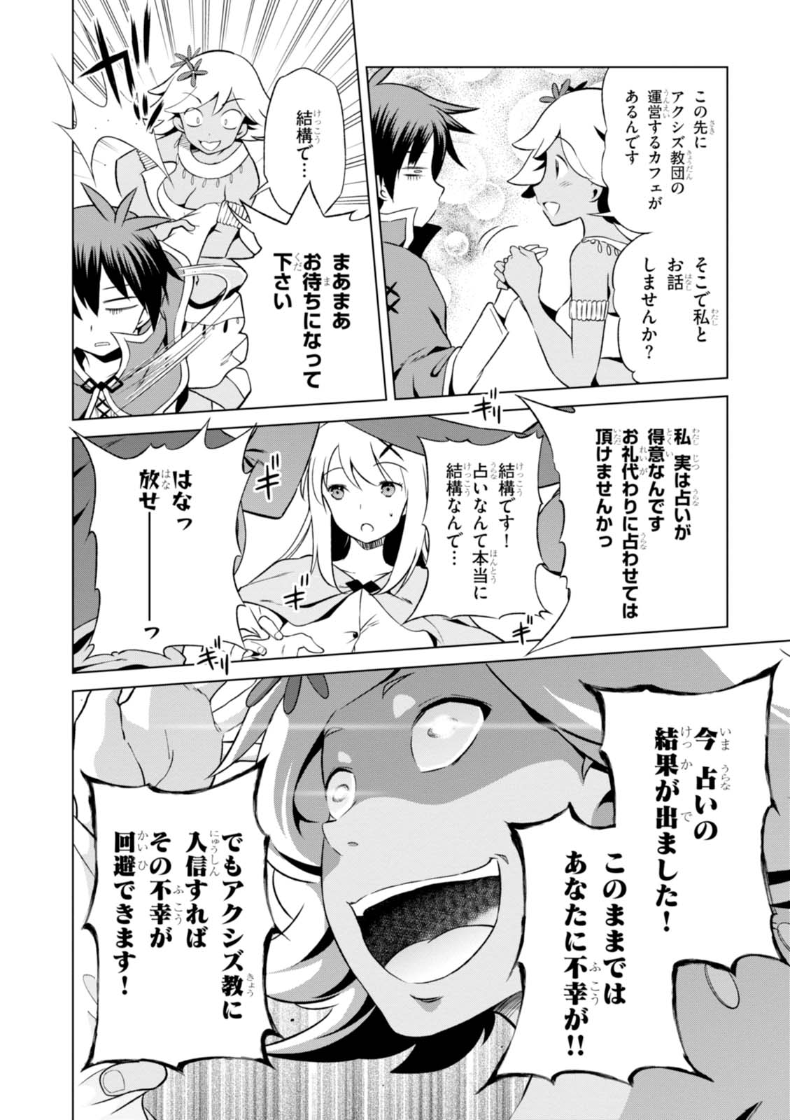 Kono Subarashii Sekai ni Shukufuku o! Chap 36 - Next Chap 37