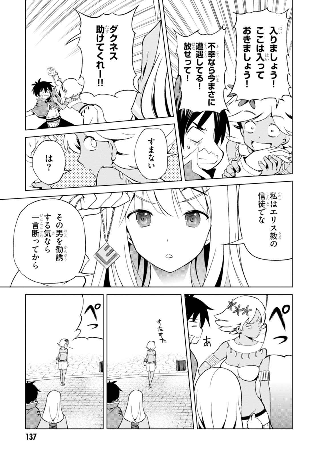 Kono Subarashii Sekai ni Shukufuku o! Chap 36 - Next Chap 37