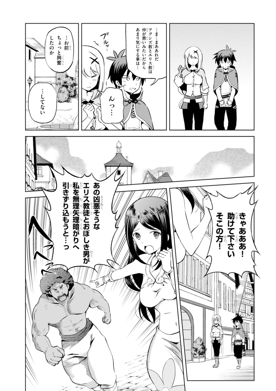 Kono Subarashii Sekai ni Shukufuku o! Chap 36 - Next Chap 37