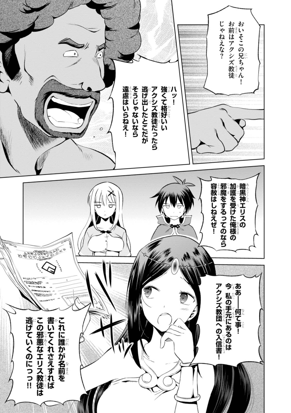 Kono Subarashii Sekai ni Shukufuku o! Chap 36 - Next Chap 37