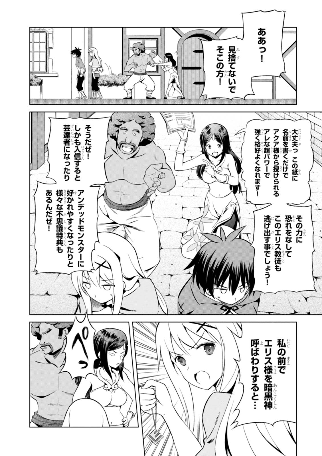 Kono Subarashii Sekai ni Shukufuku o! Chap 36 - Next Chap 37