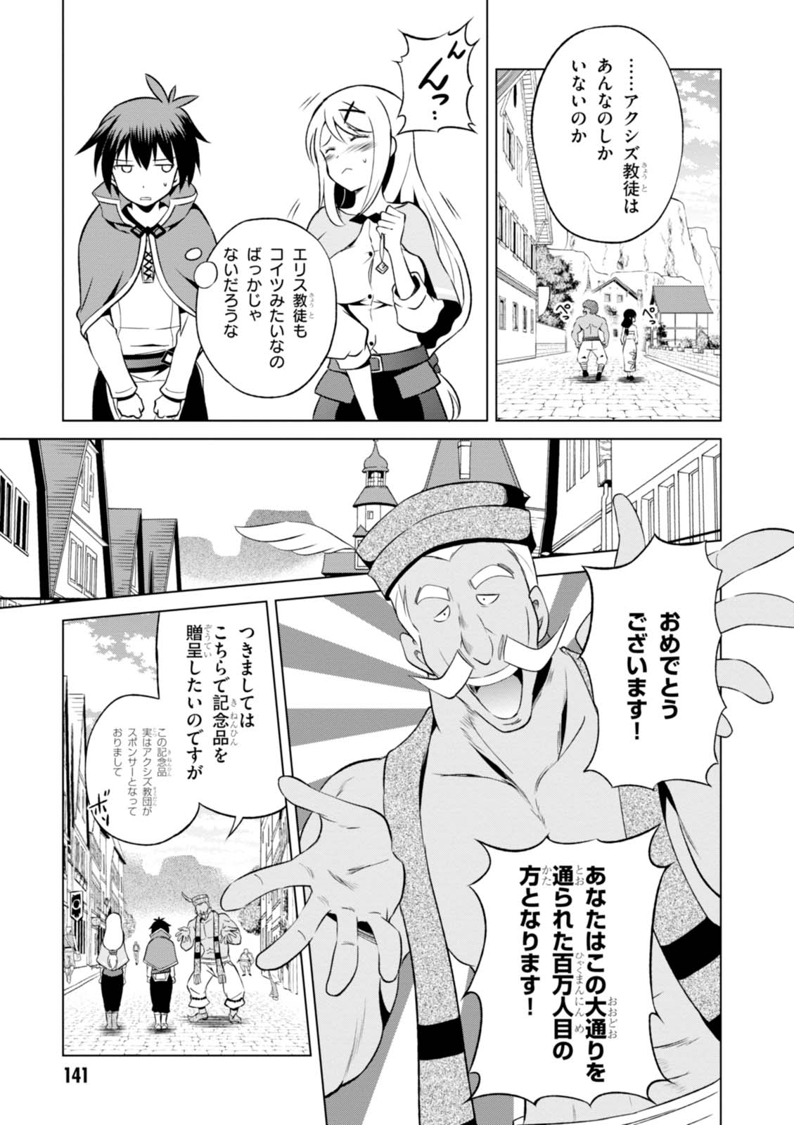 Kono Subarashii Sekai ni Shukufuku o! Chap 36 - Next Chap 37