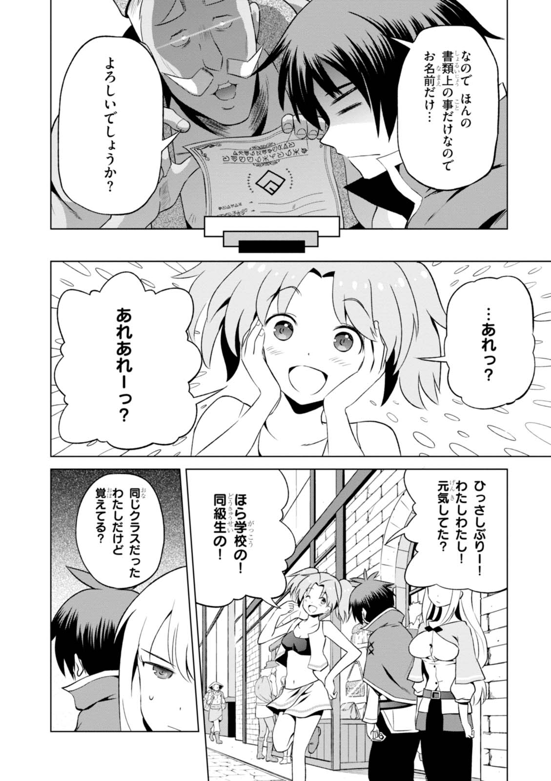 Kono Subarashii Sekai ni Shukufuku o! Chap 36 - Next Chap 37