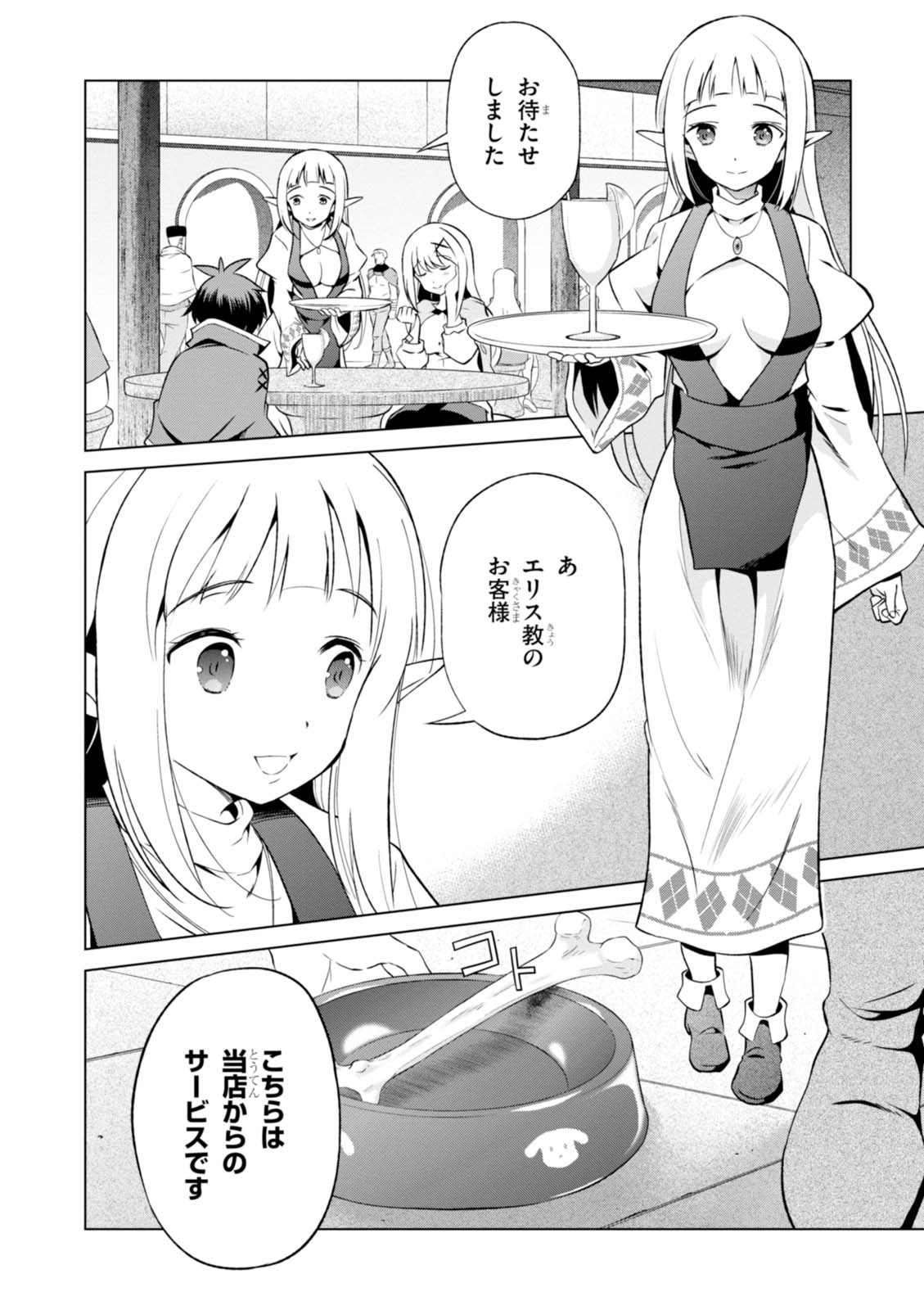 Kono Subarashii Sekai ni Shukufuku o! Chap 36 - Next Chap 37