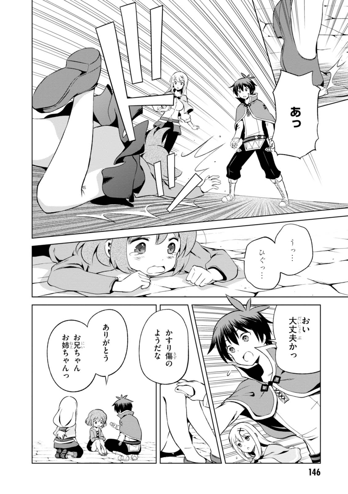 Kono Subarashii Sekai ni Shukufuku o! Chap 36 - Next Chap 37