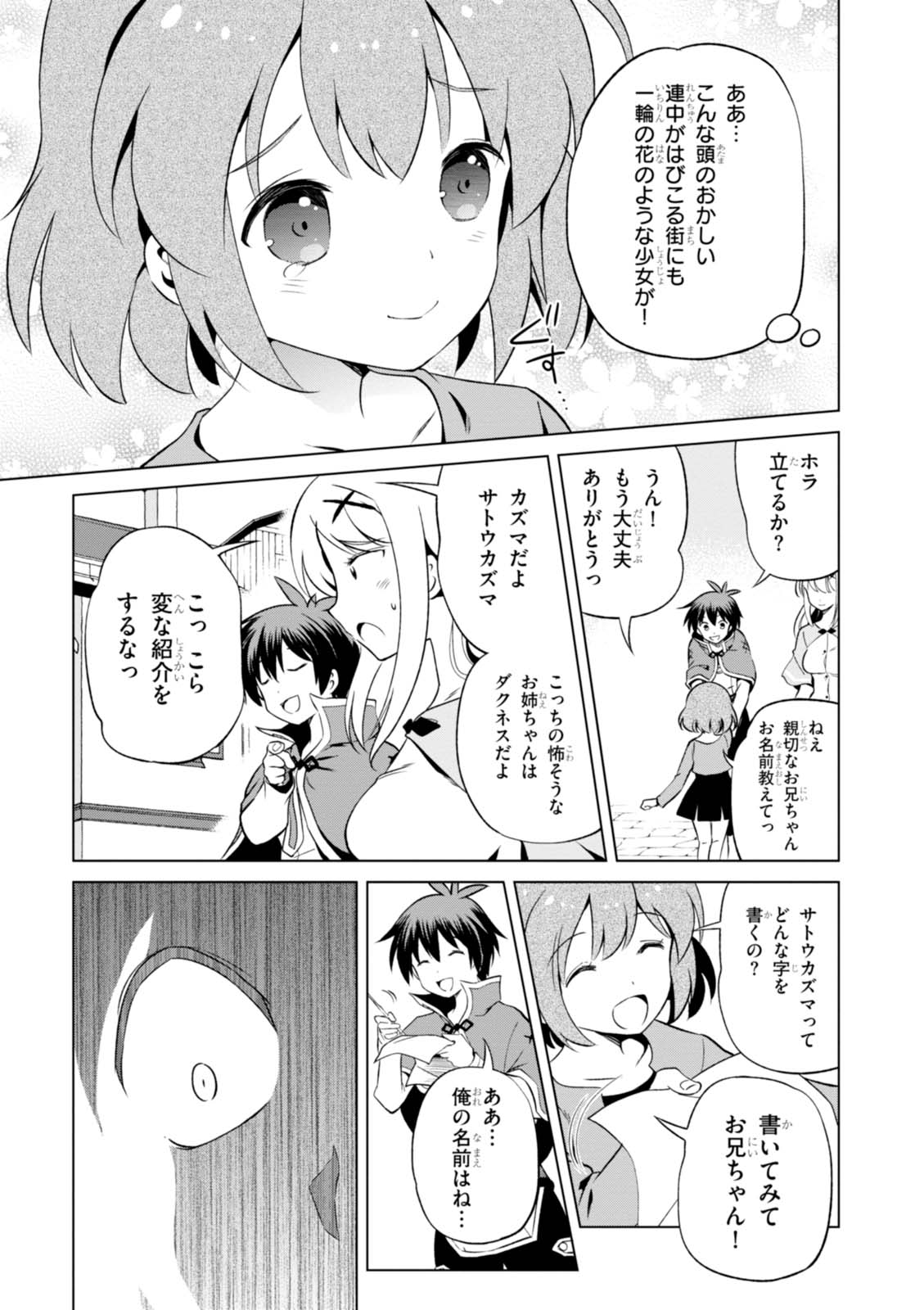 Kono Subarashii Sekai ni Shukufuku o! Chap 36 - Next Chap 37