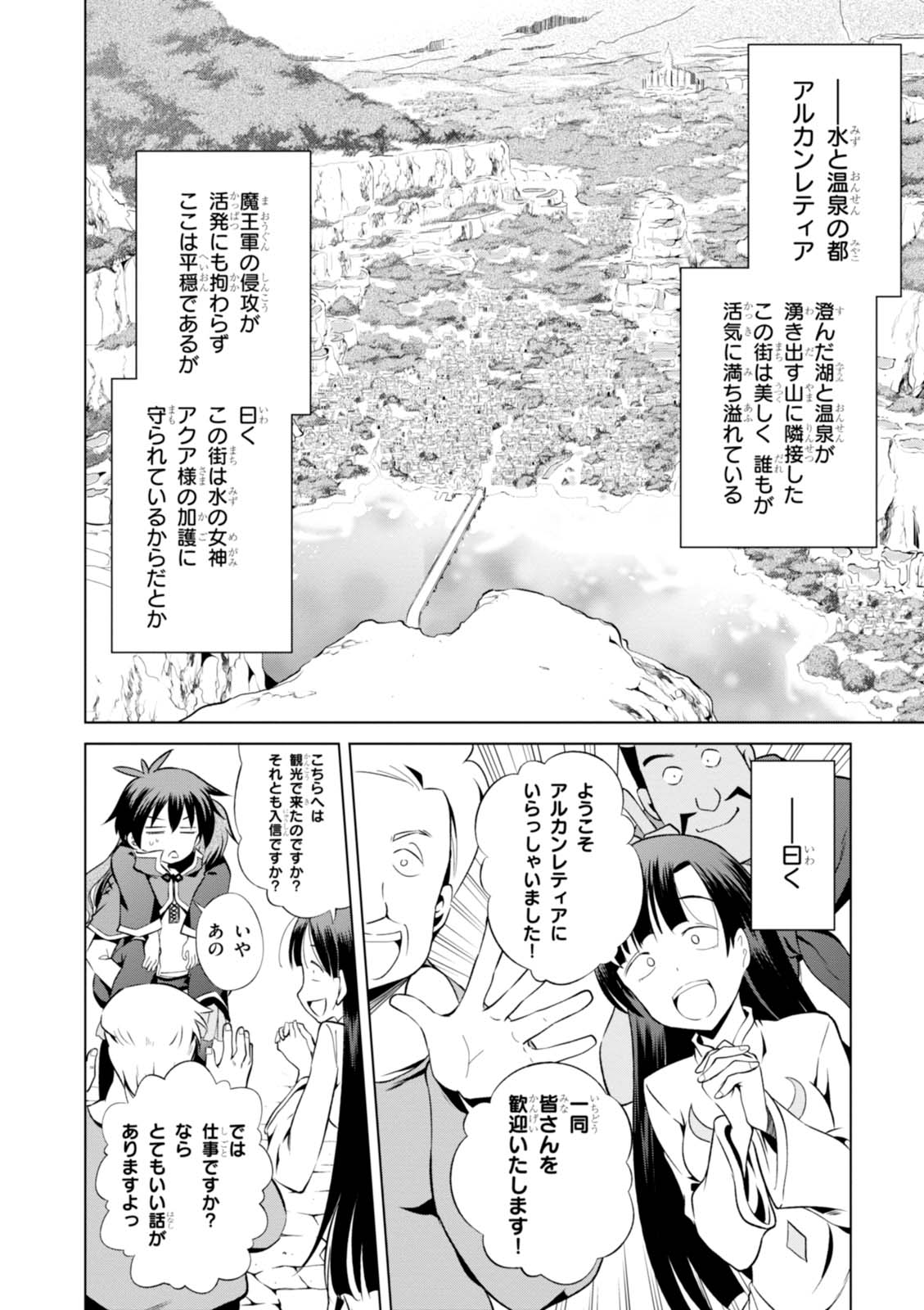 Kono Subarashii Sekai ni Shukufuku o! Chap 36 - Next Chap 37