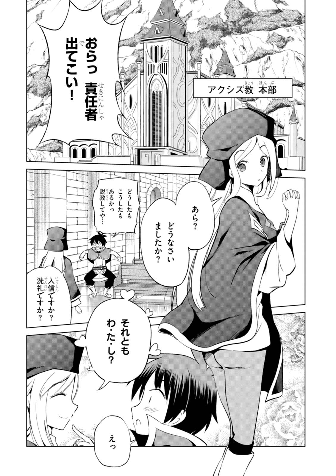 Kono Subarashii Sekai ni Shukufuku o! Chap 36 - Next Chap 37