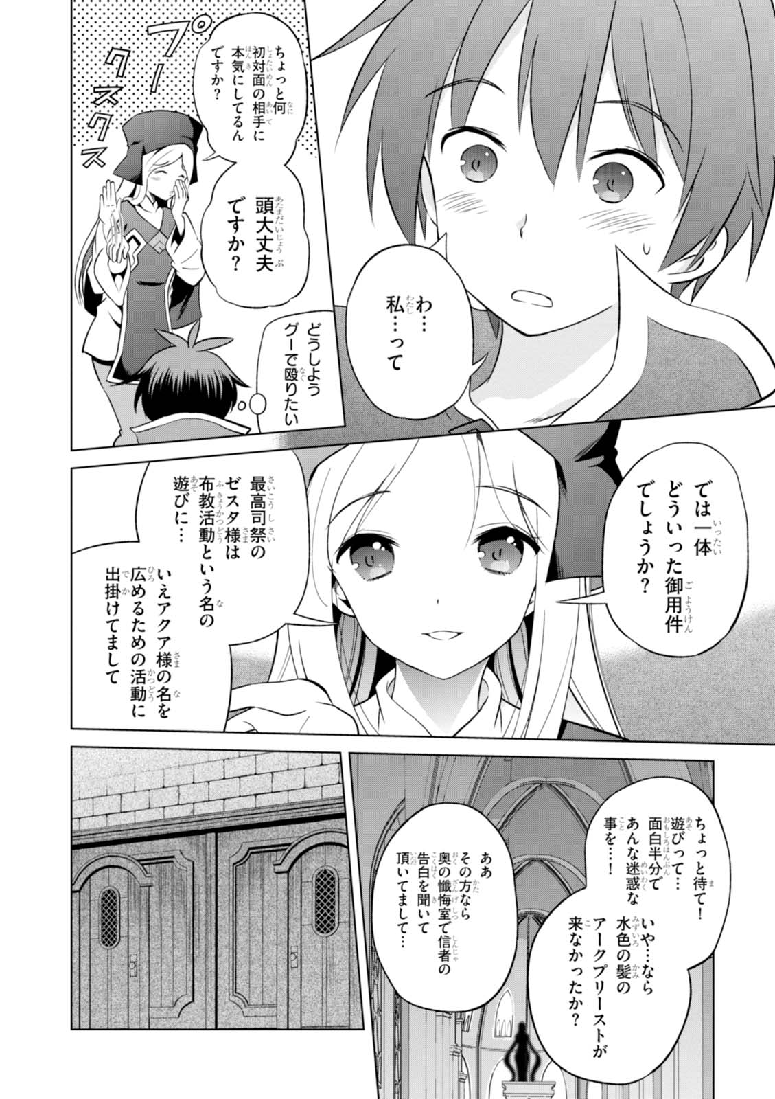 Kono Subarashii Sekai ni Shukufuku o! Chap 36 - Next Chap 37