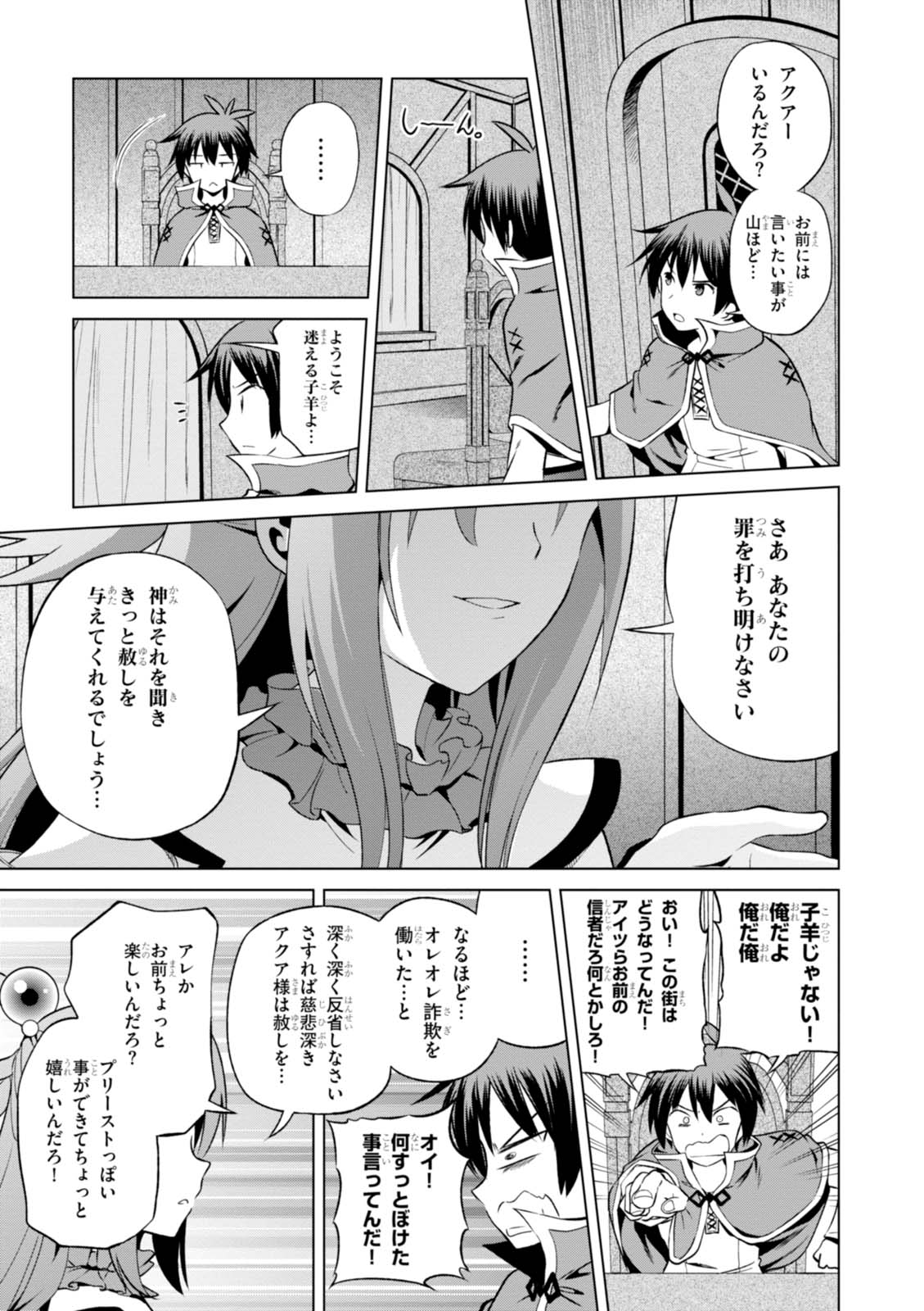 Kono Subarashii Sekai ni Shukufuku o! Chap 36 - Next Chap 37