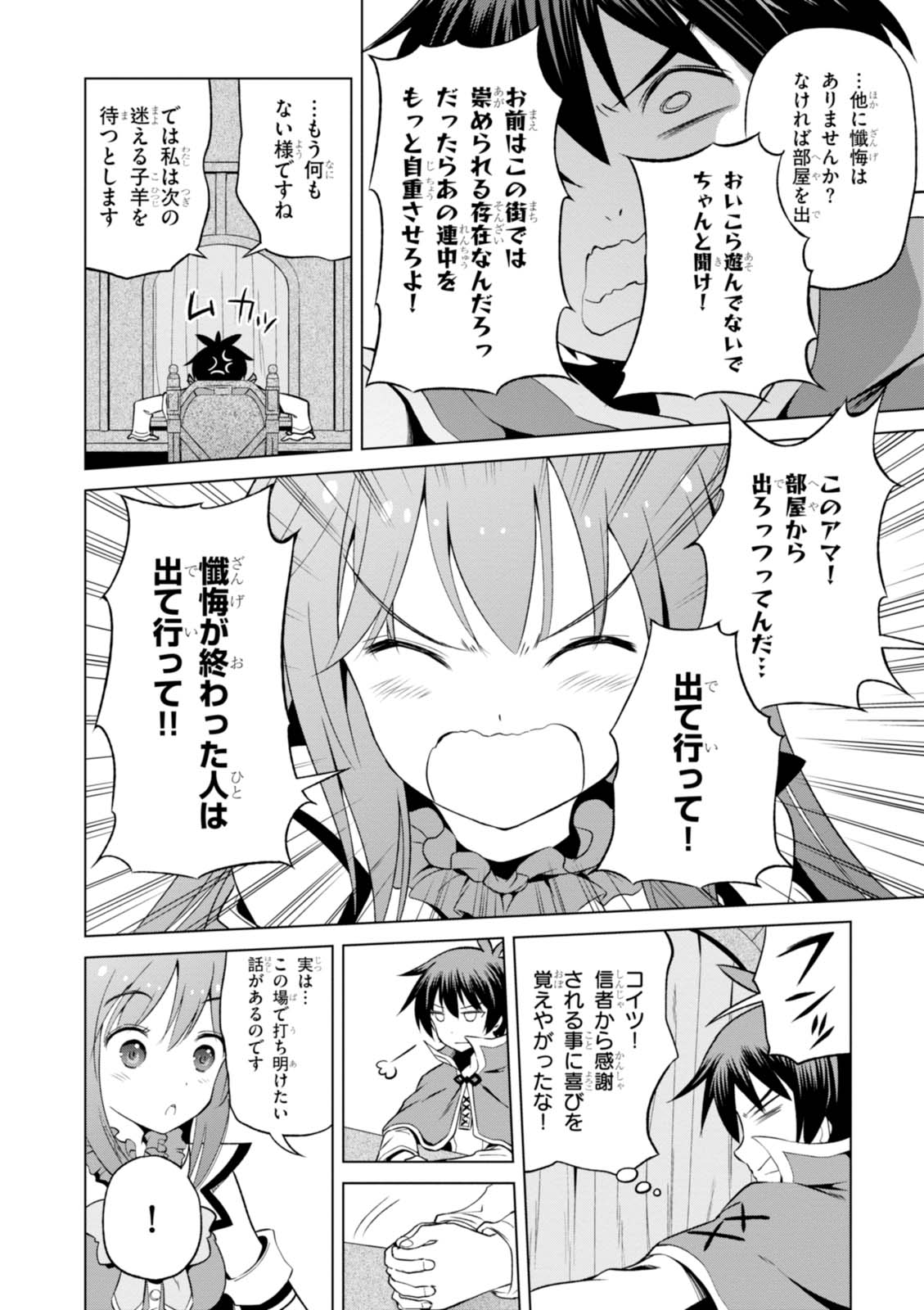 Kono Subarashii Sekai ni Shukufuku o! Chap 36 - Next Chap 37