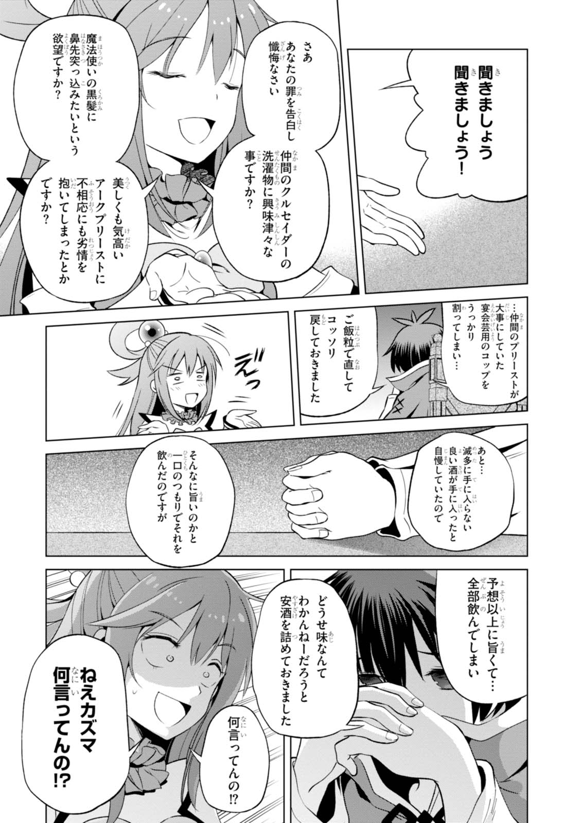 Kono Subarashii Sekai ni Shukufuku o! Chap 36 - Next Chap 37