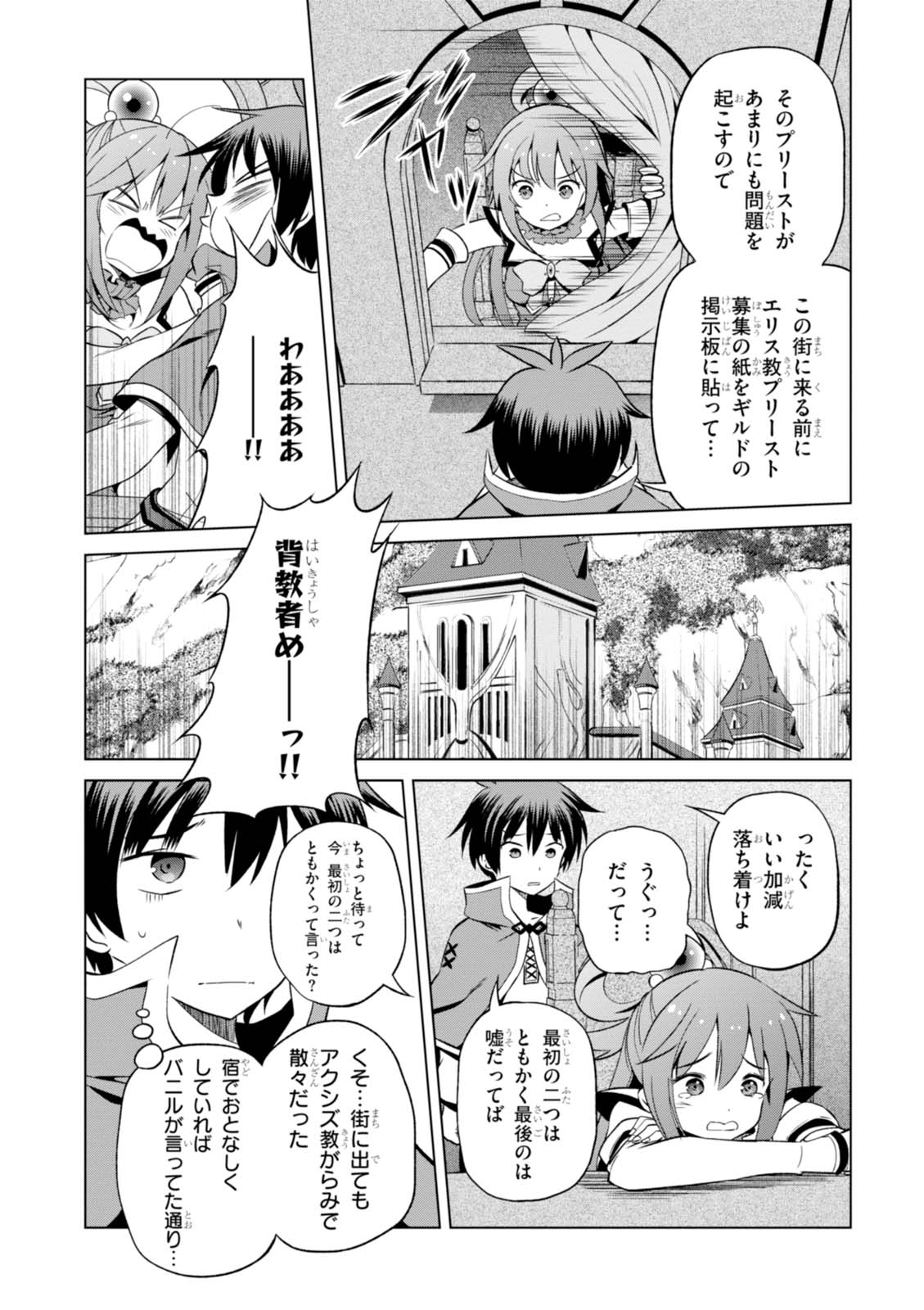 Kono Subarashii Sekai ni Shukufuku o! Chap 36 - Next Chap 37