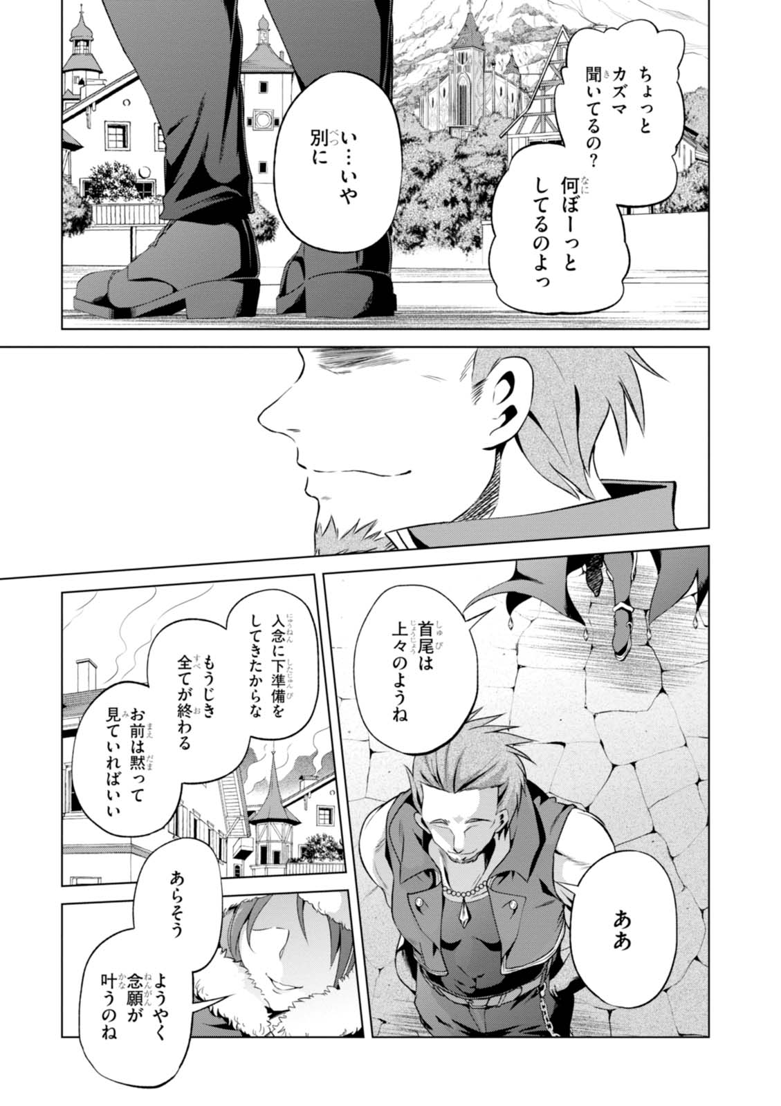 Kono Subarashii Sekai ni Shukufuku o! Chap 36 - Next Chap 37