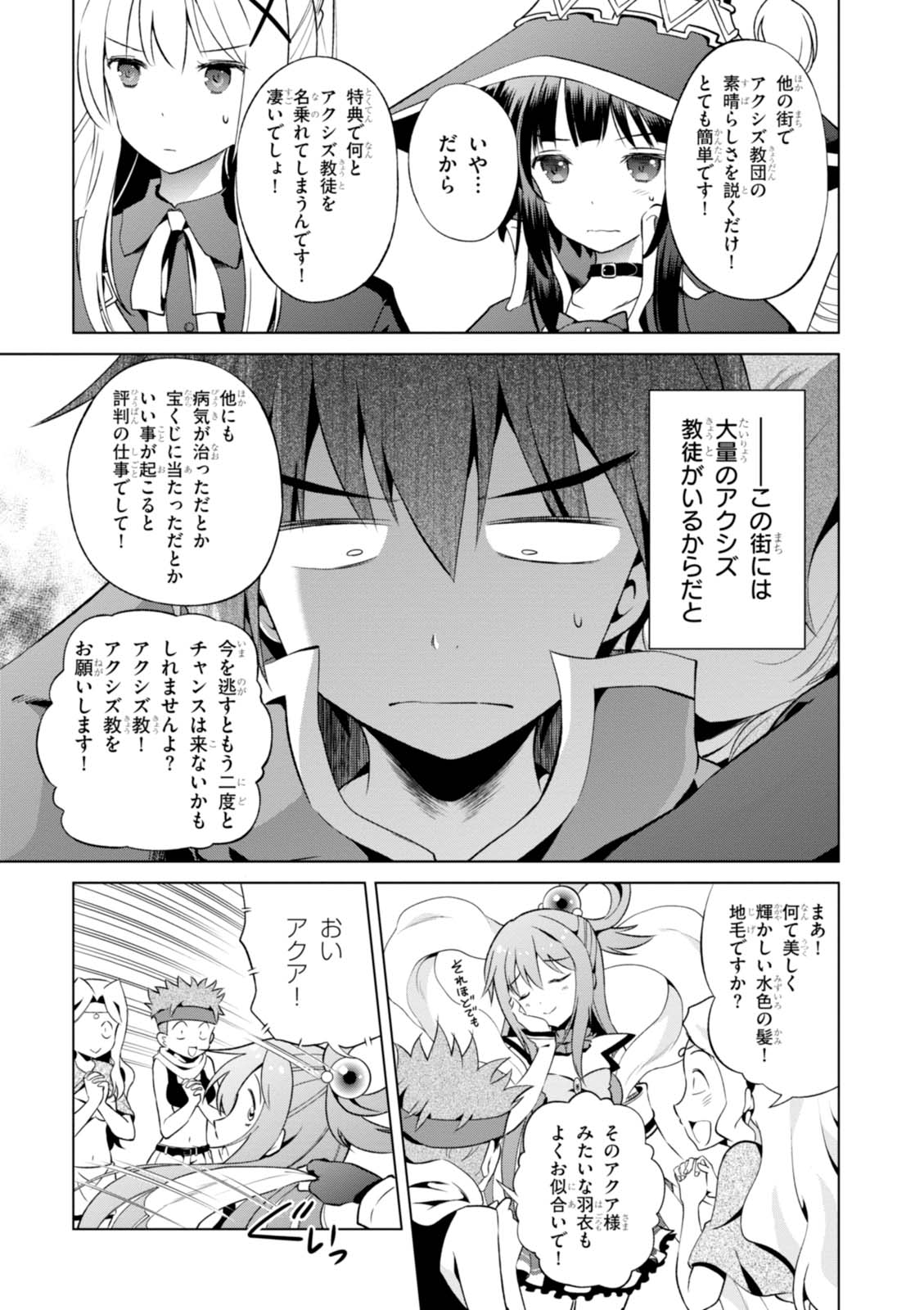 Kono Subarashii Sekai ni Shukufuku o! Chap 36 - Next Chap 37