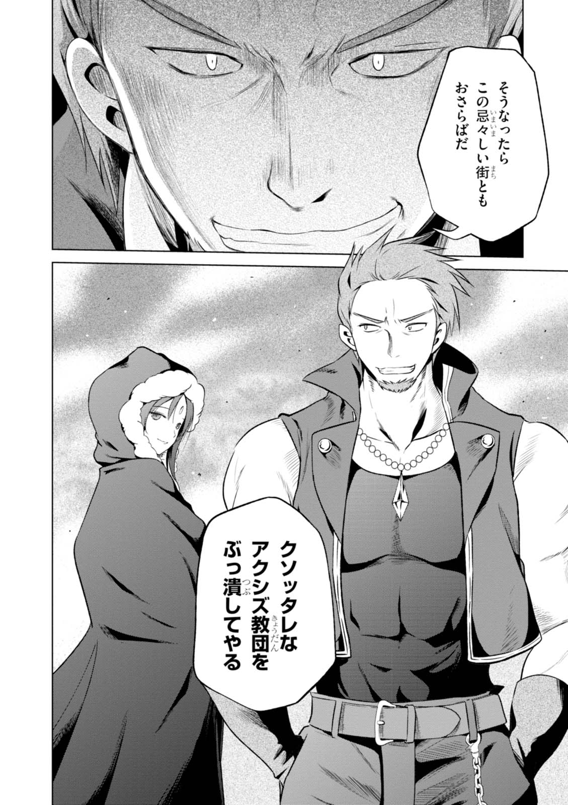 Kono Subarashii Sekai ni Shukufuku o! Chap 36 - Next Chap 37