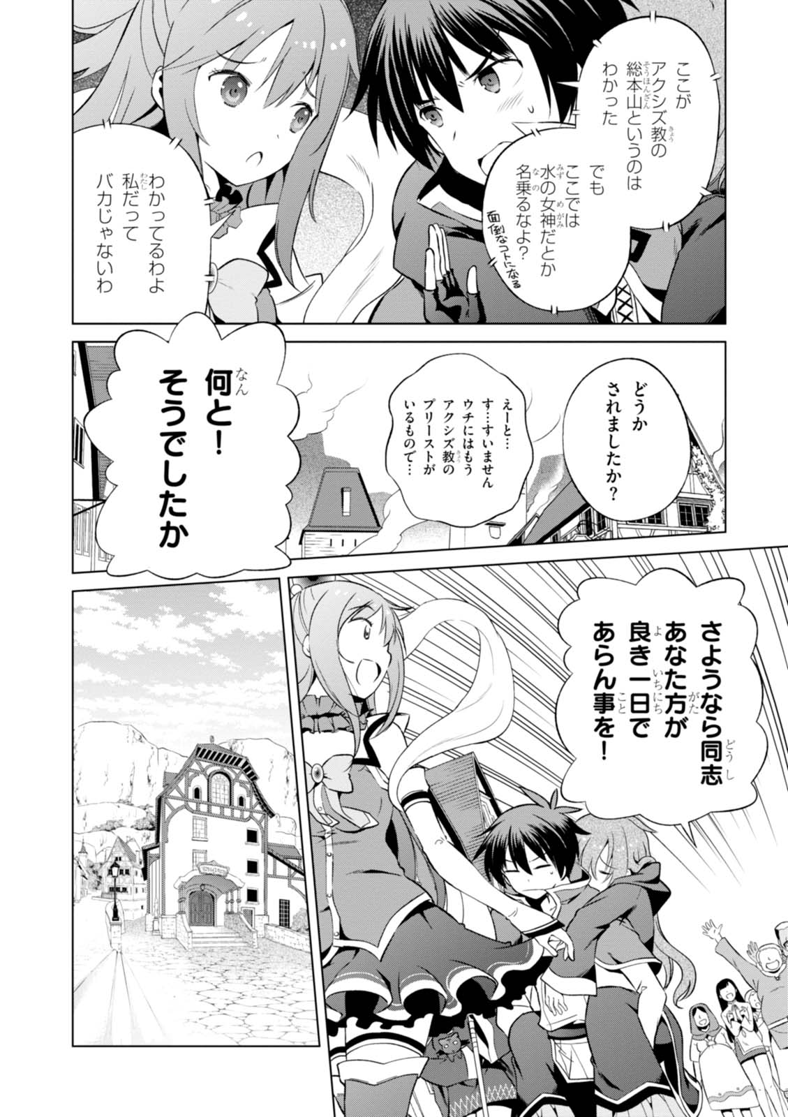 Kono Subarashii Sekai ni Shukufuku o! Chap 36 - Next Chap 37