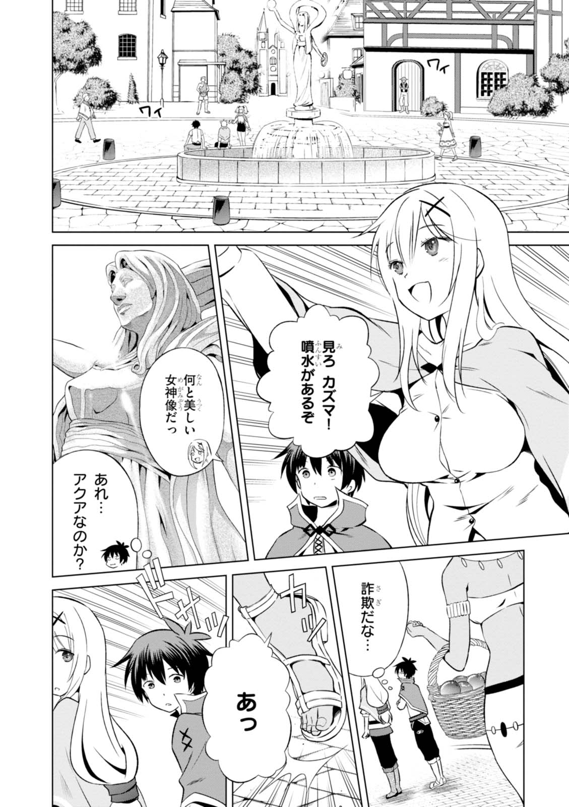 Kono Subarashii Sekai ni Shukufuku o! Chap 36 - Next Chap 37