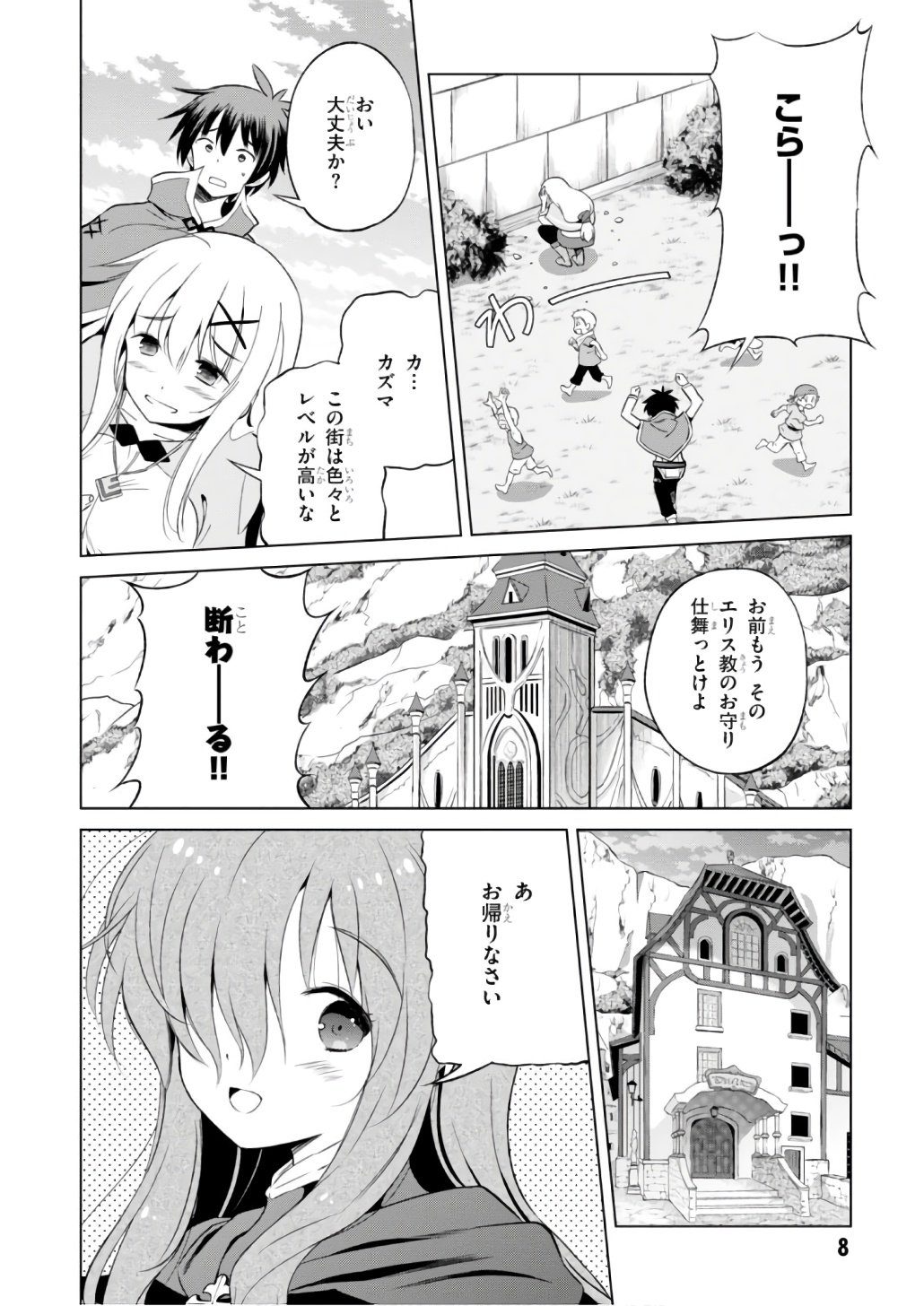 Kono Subarashii Sekai ni Shukufuku o! Chap 37 - Next Chap 38