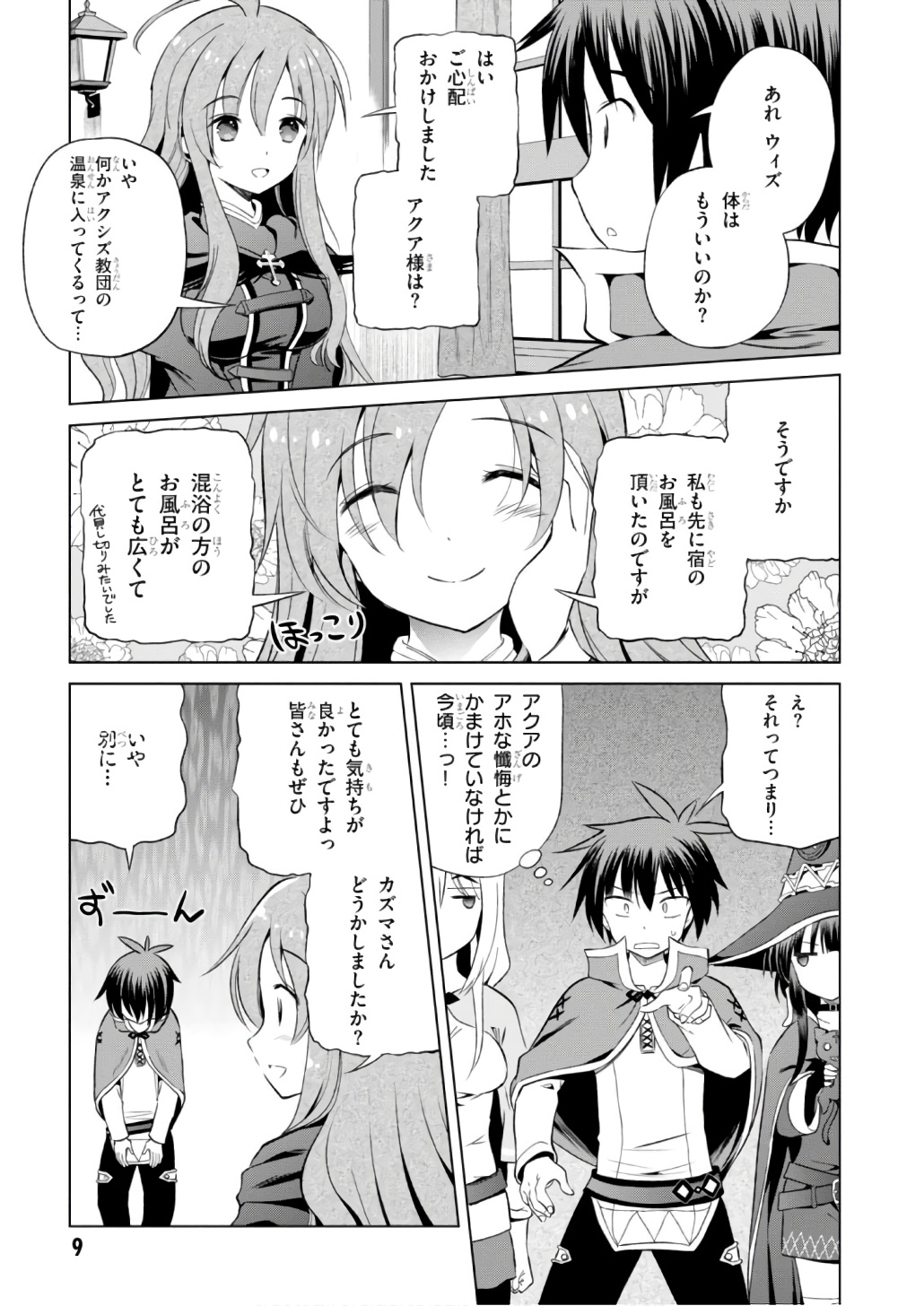Kono Subarashii Sekai ni Shukufuku o! Chap 37 - Next Chap 38