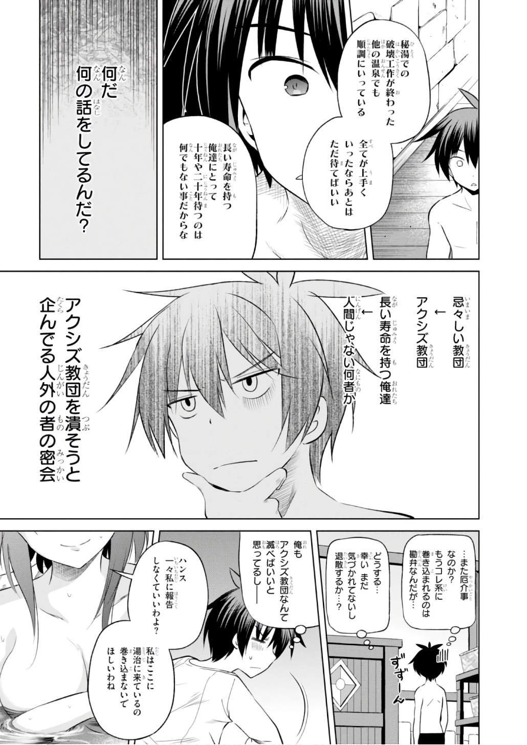 Kono Subarashii Sekai ni Shukufuku o! Chap 37 - Next Chap 38