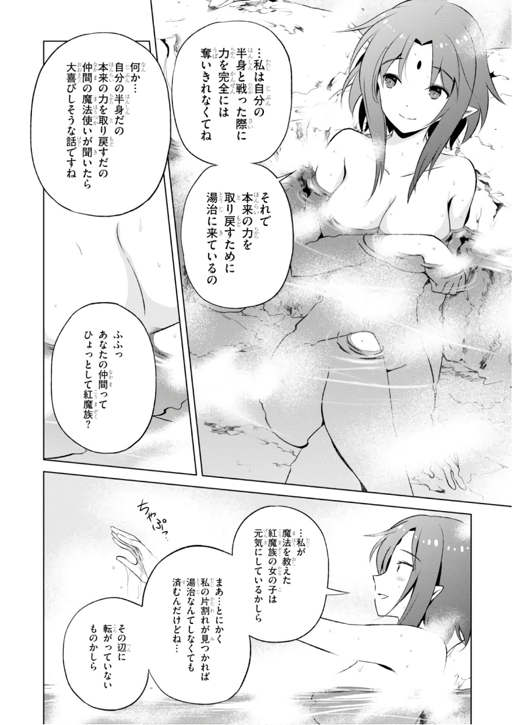 Kono Subarashii Sekai ni Shukufuku o! Chap 37 - Next Chap 38