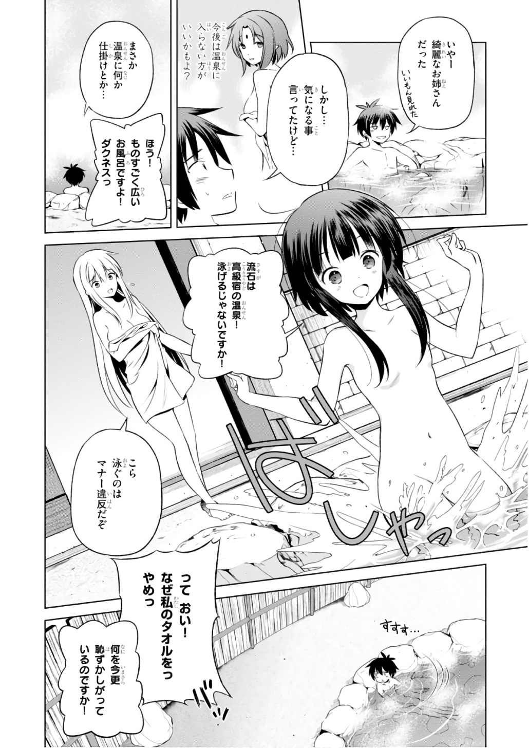 Kono Subarashii Sekai ni Shukufuku o! Chap 37 - Next Chap 38