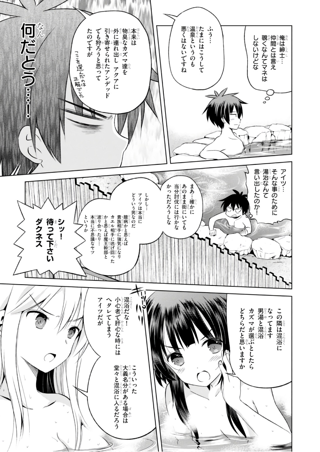 Kono Subarashii Sekai ni Shukufuku o! Chap 37 - Next Chap 38