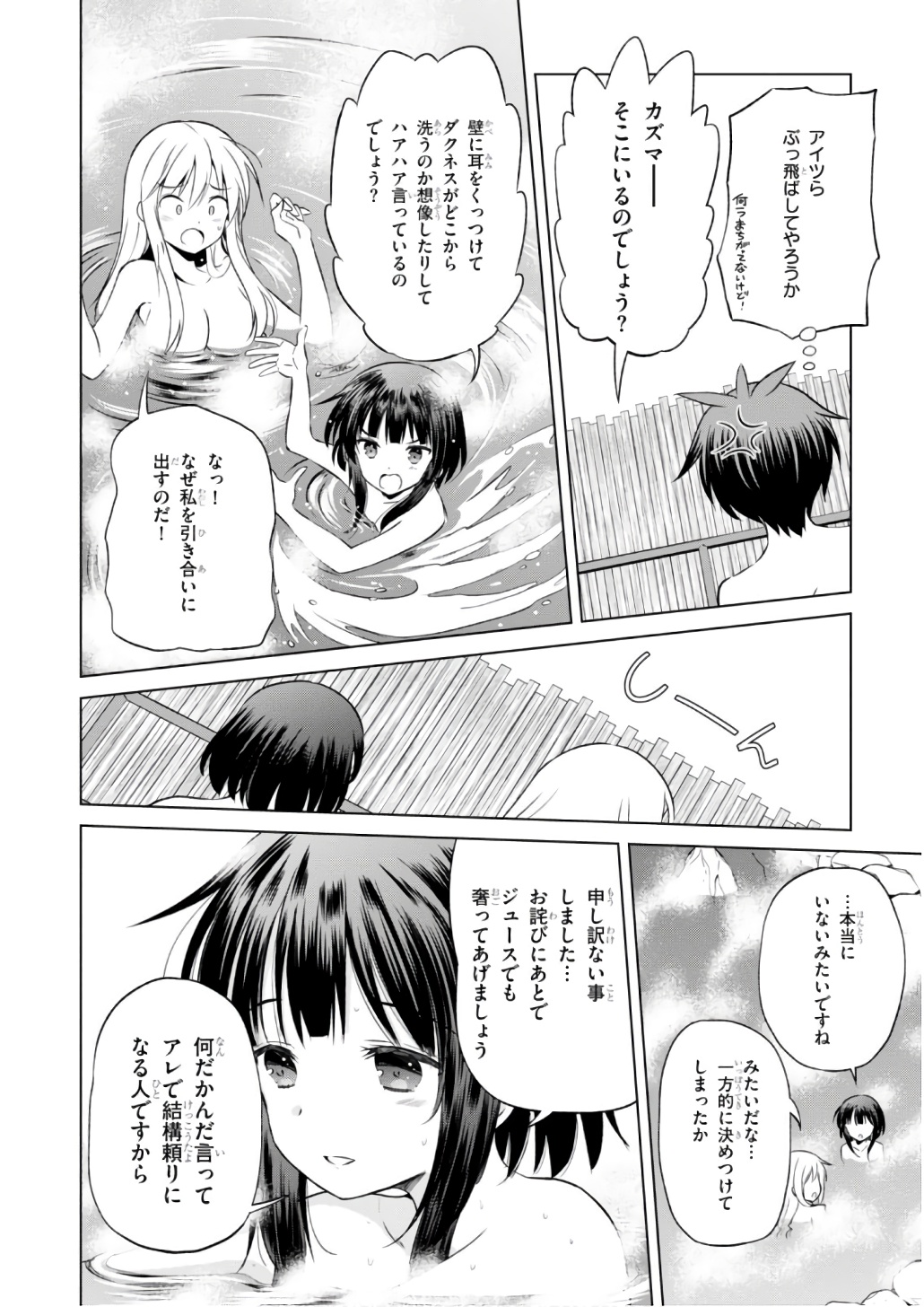 Kono Subarashii Sekai ni Shukufuku o! Chap 37 - Next Chap 38