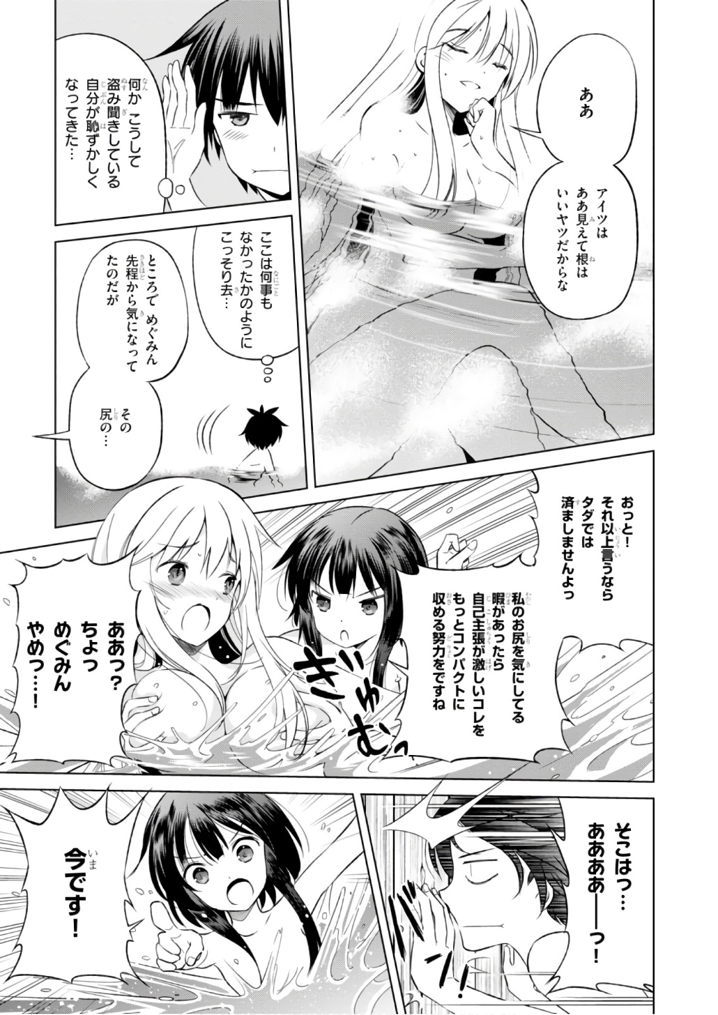 Kono Subarashii Sekai ni Shukufuku o! Chap 37 - Next Chap 38