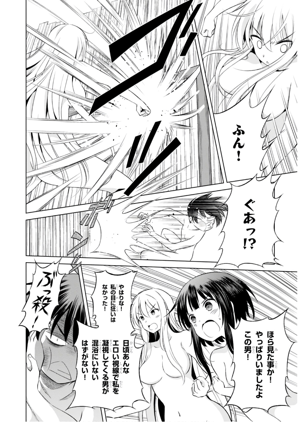 Kono Subarashii Sekai ni Shukufuku o! Chap 37 - Next Chap 38