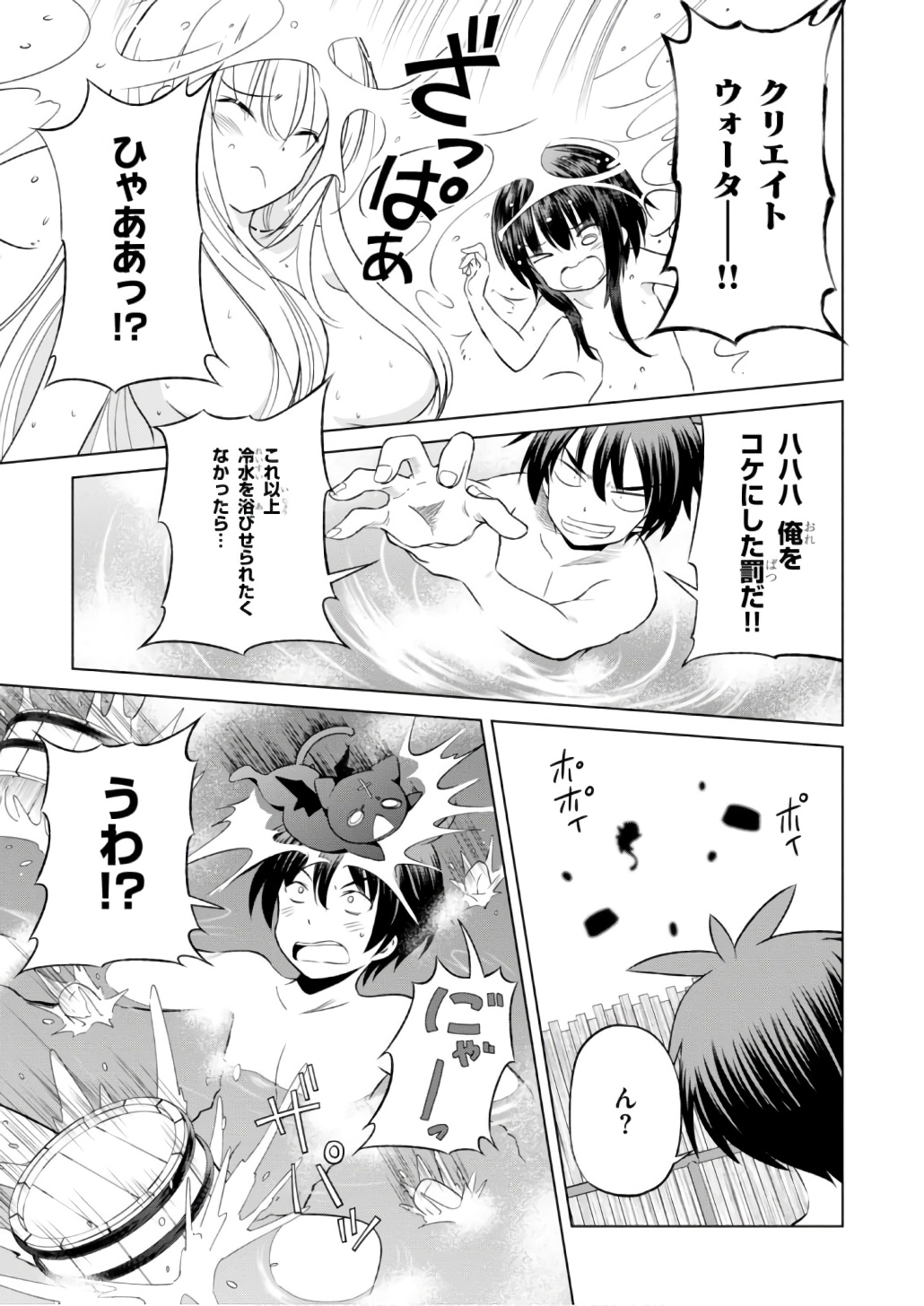 Kono Subarashii Sekai ni Shukufuku o! Chap 37 - Next Chap 38