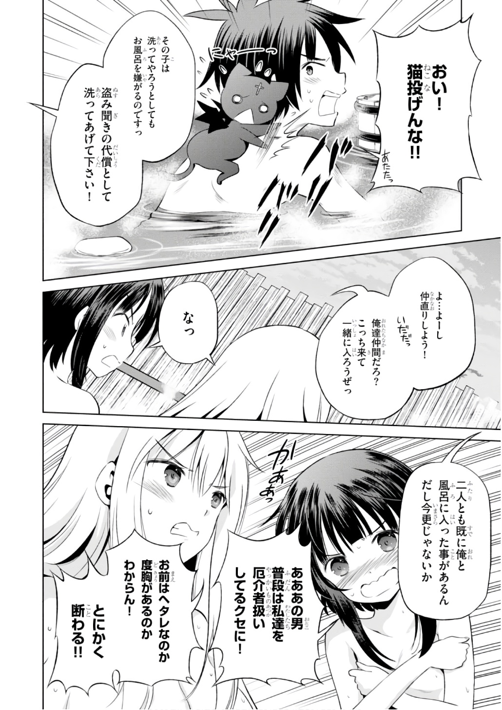 Kono Subarashii Sekai ni Shukufuku o! Chap 37 - Next Chap 38