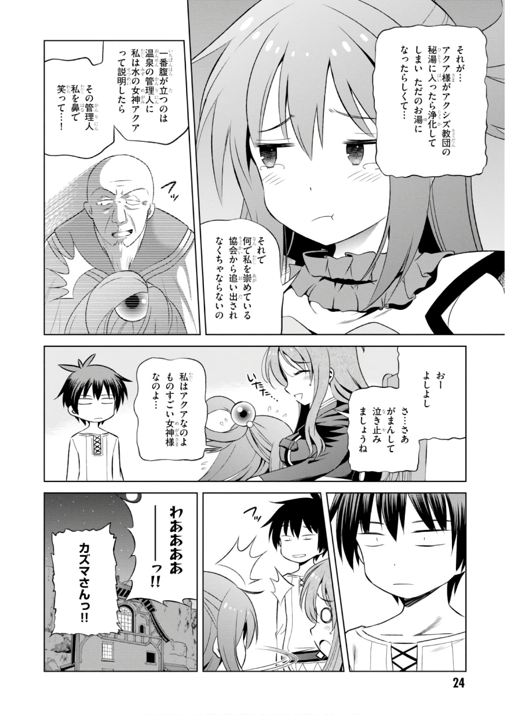 Kono Subarashii Sekai ni Shukufuku o! Chap 37 - Next Chap 38