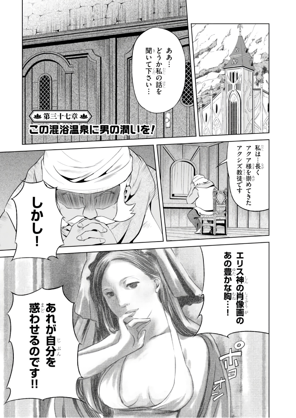 Kono Subarashii Sekai ni Shukufuku o! Chap 37 - Next Chap 38