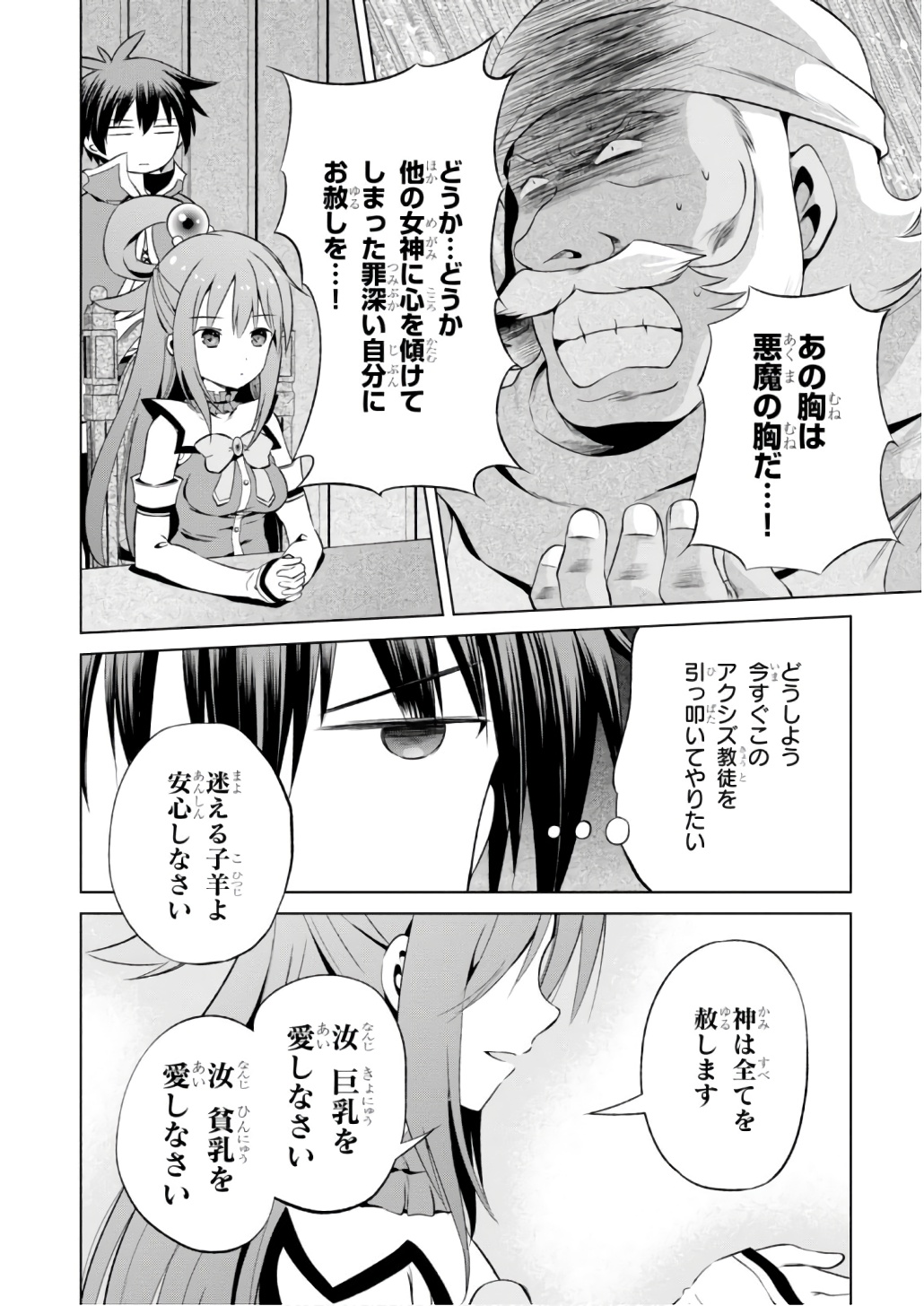Kono Subarashii Sekai ni Shukufuku o! Chap 37 - Next Chap 38