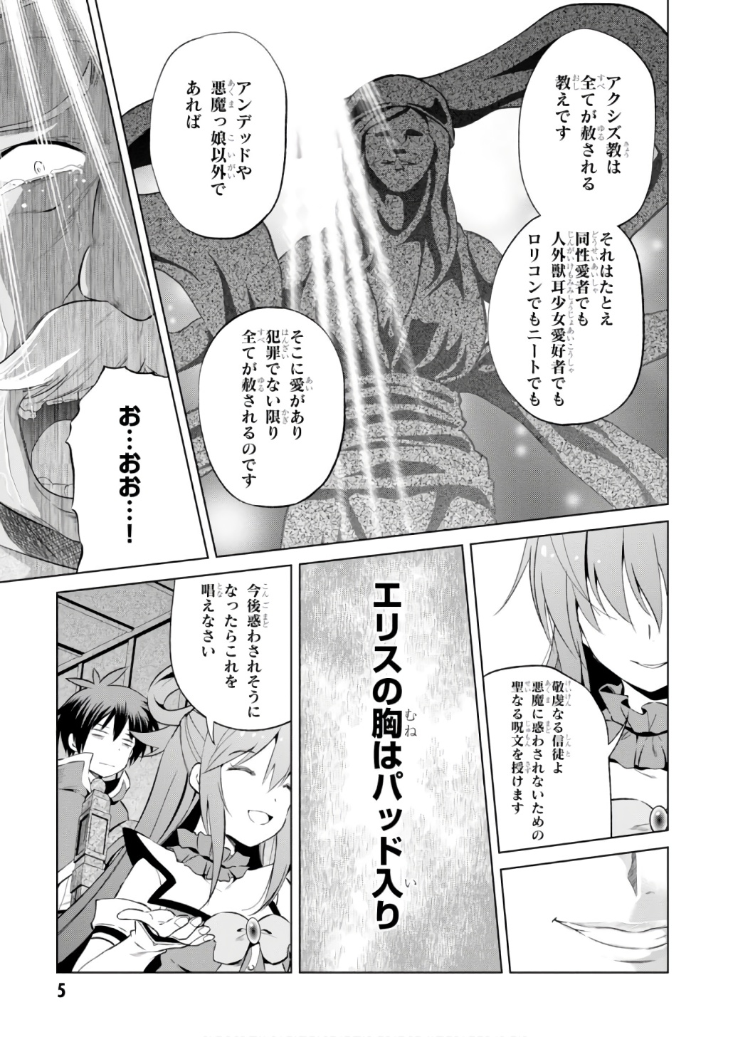 Kono Subarashii Sekai ni Shukufuku o! Chap 37 - Next Chap 38