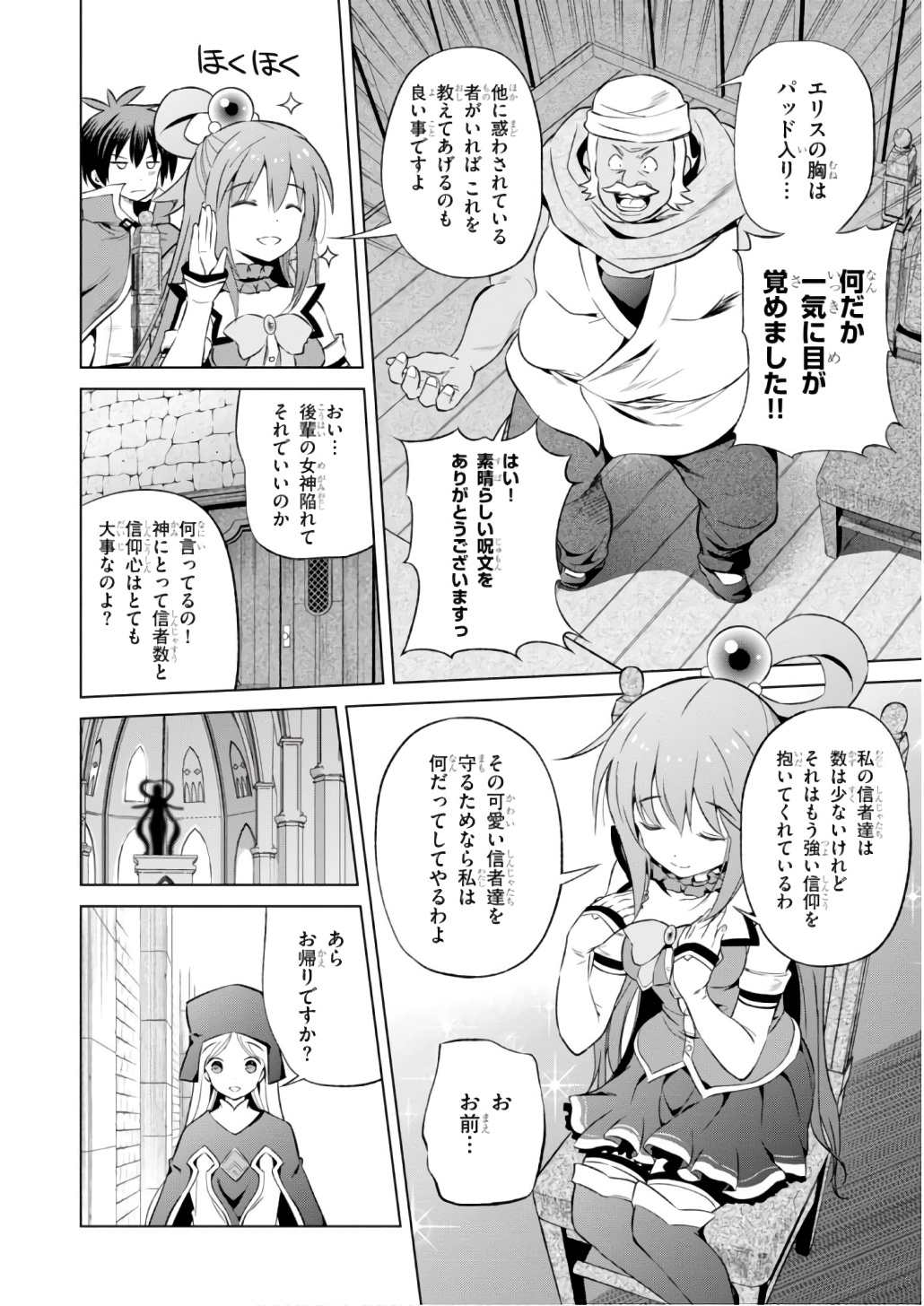 Kono Subarashii Sekai ni Shukufuku o! Chap 37 - Next Chap 38