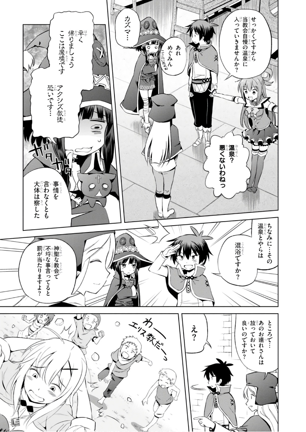 Kono Subarashii Sekai ni Shukufuku o! Chap 37 - Next Chap 38