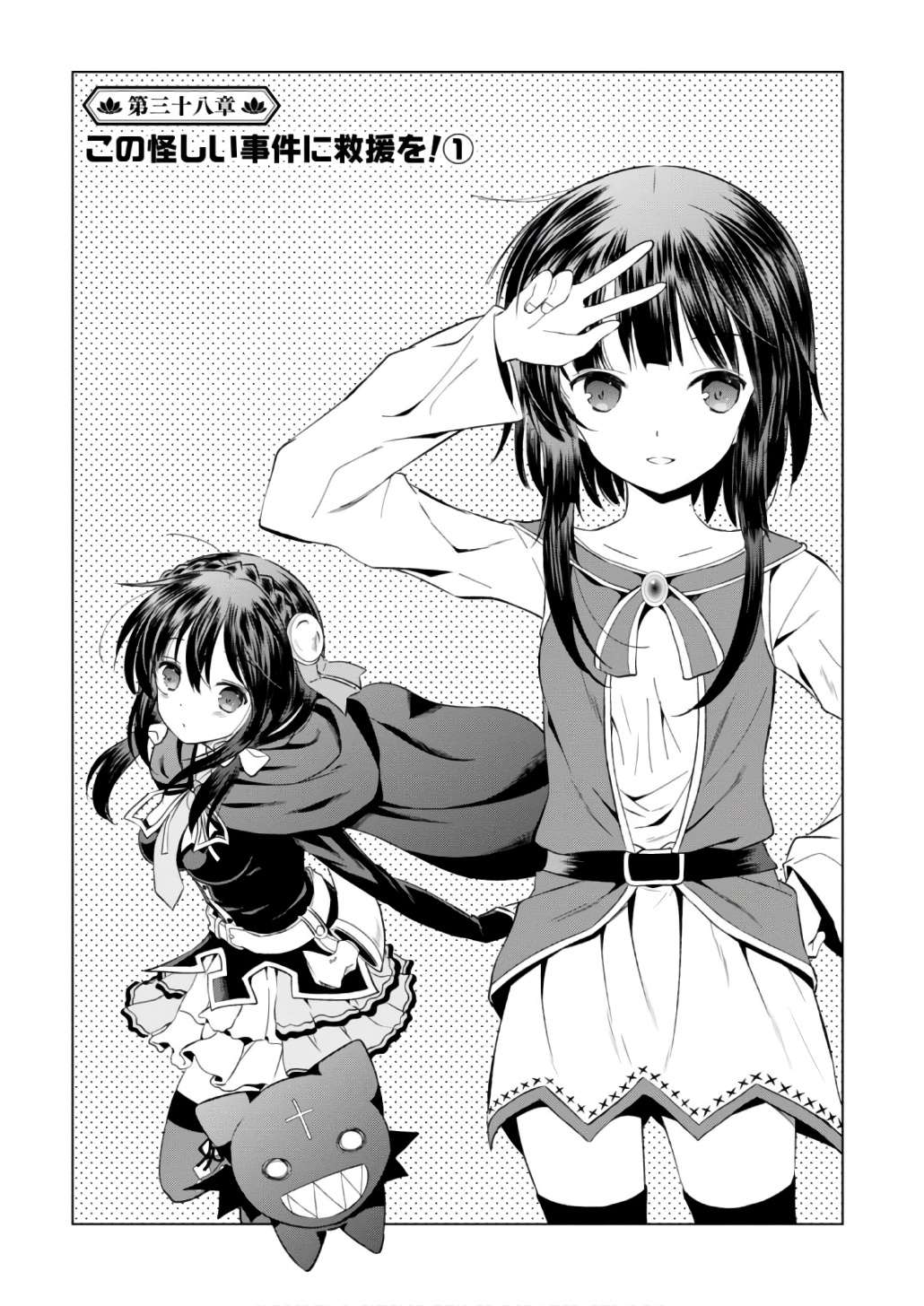 Kono Subarashii Sekai ni Shukufuku o! Chap 38 - Next Chap 39