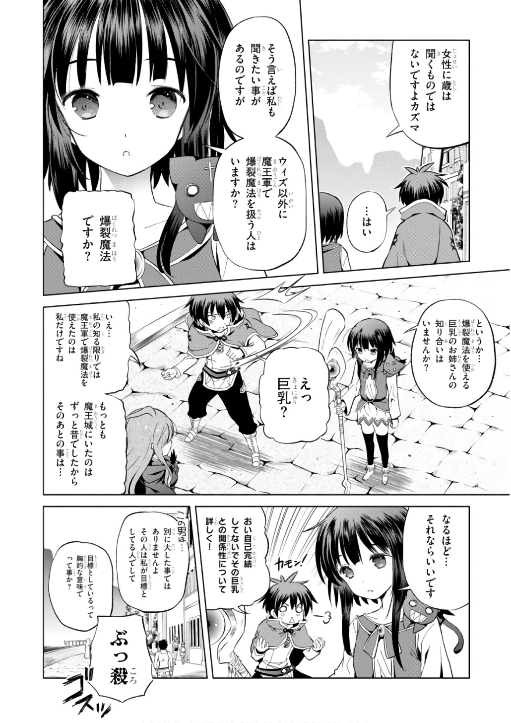 Kono Subarashii Sekai ni Shukufuku o! Chap 38 - Next Chap 39