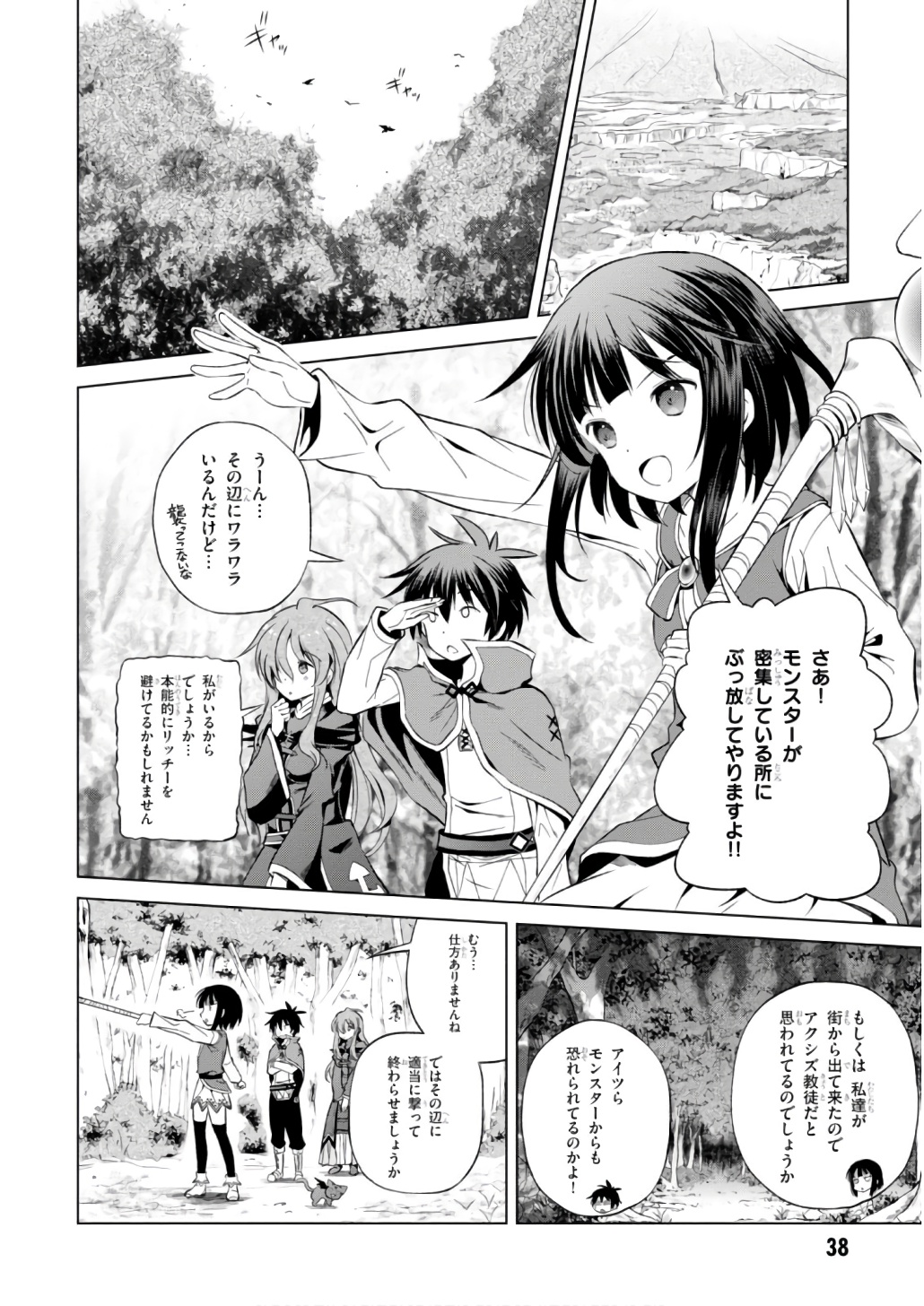 Kono Subarashii Sekai ni Shukufuku o! Chap 38 - Next Chap 39