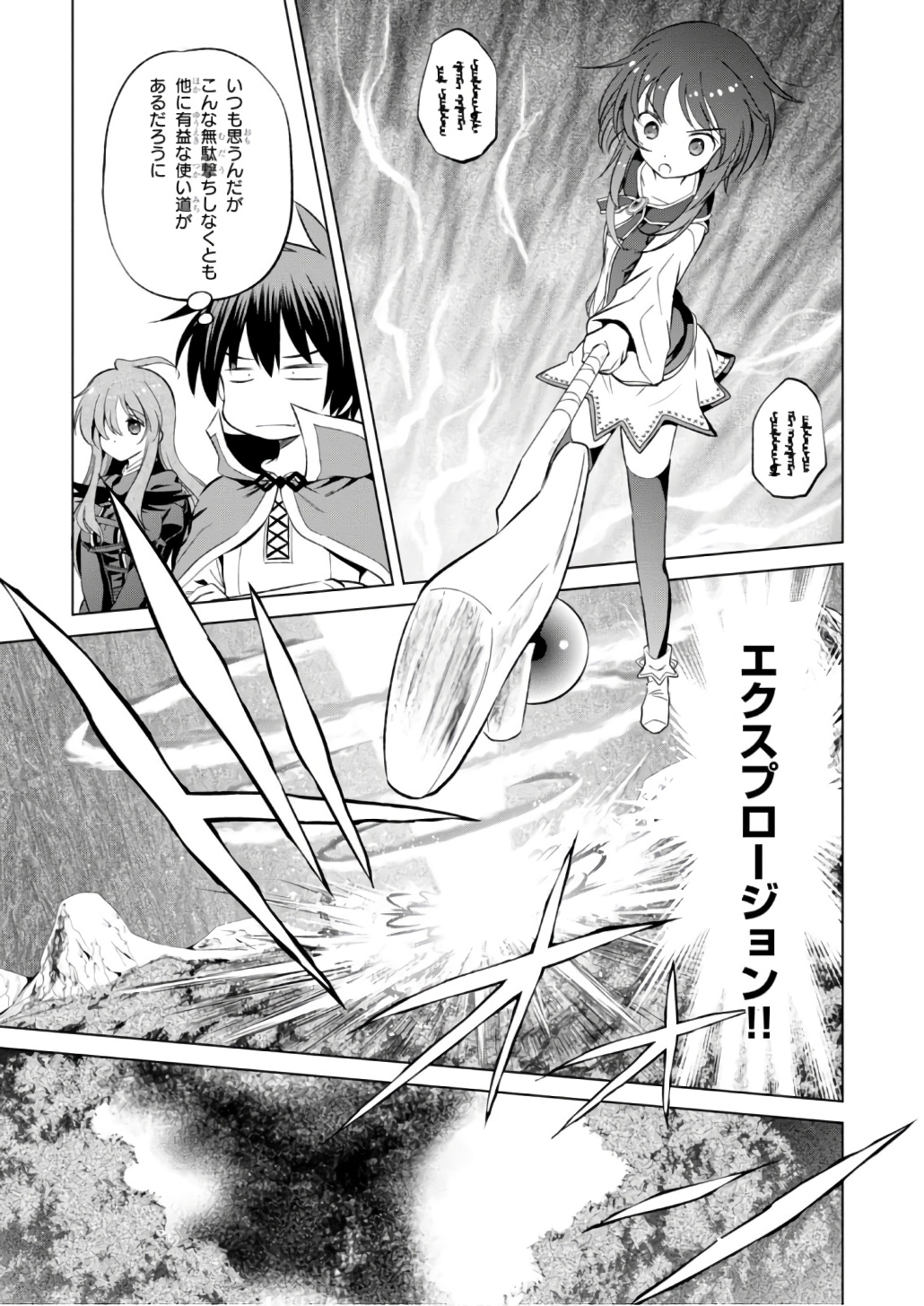 Kono Subarashii Sekai ni Shukufuku o! Chap 38 - Next Chap 39