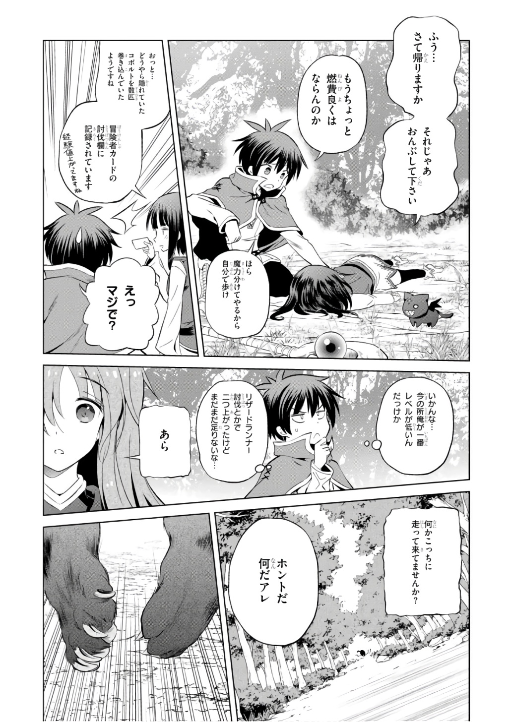 Kono Subarashii Sekai ni Shukufuku o! Chap 38 - Next Chap 39