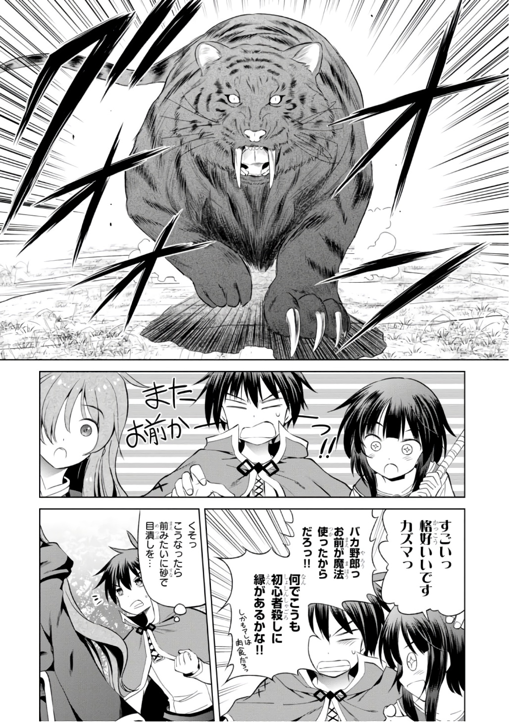 Kono Subarashii Sekai ni Shukufuku o! Chap 38 - Next Chap 39