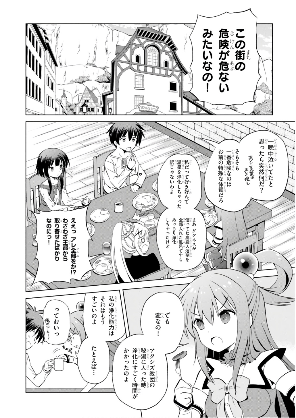 Kono Subarashii Sekai ni Shukufuku o! Chap 38 - Next Chap 39