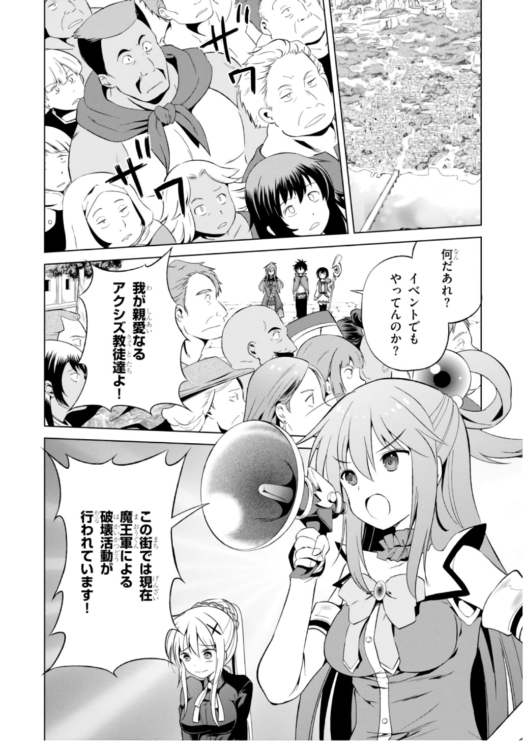 Kono Subarashii Sekai ni Shukufuku o! Chap 38 - Next Chap 39