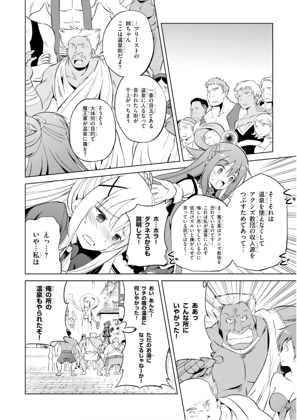Kono Subarashii Sekai ni Shukufuku o! Chap 38 - Next Chap 39
