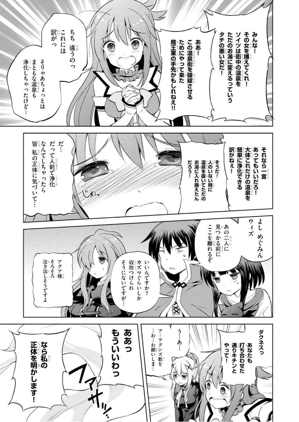 Kono Subarashii Sekai ni Shukufuku o! Chap 38 - Next Chap 39